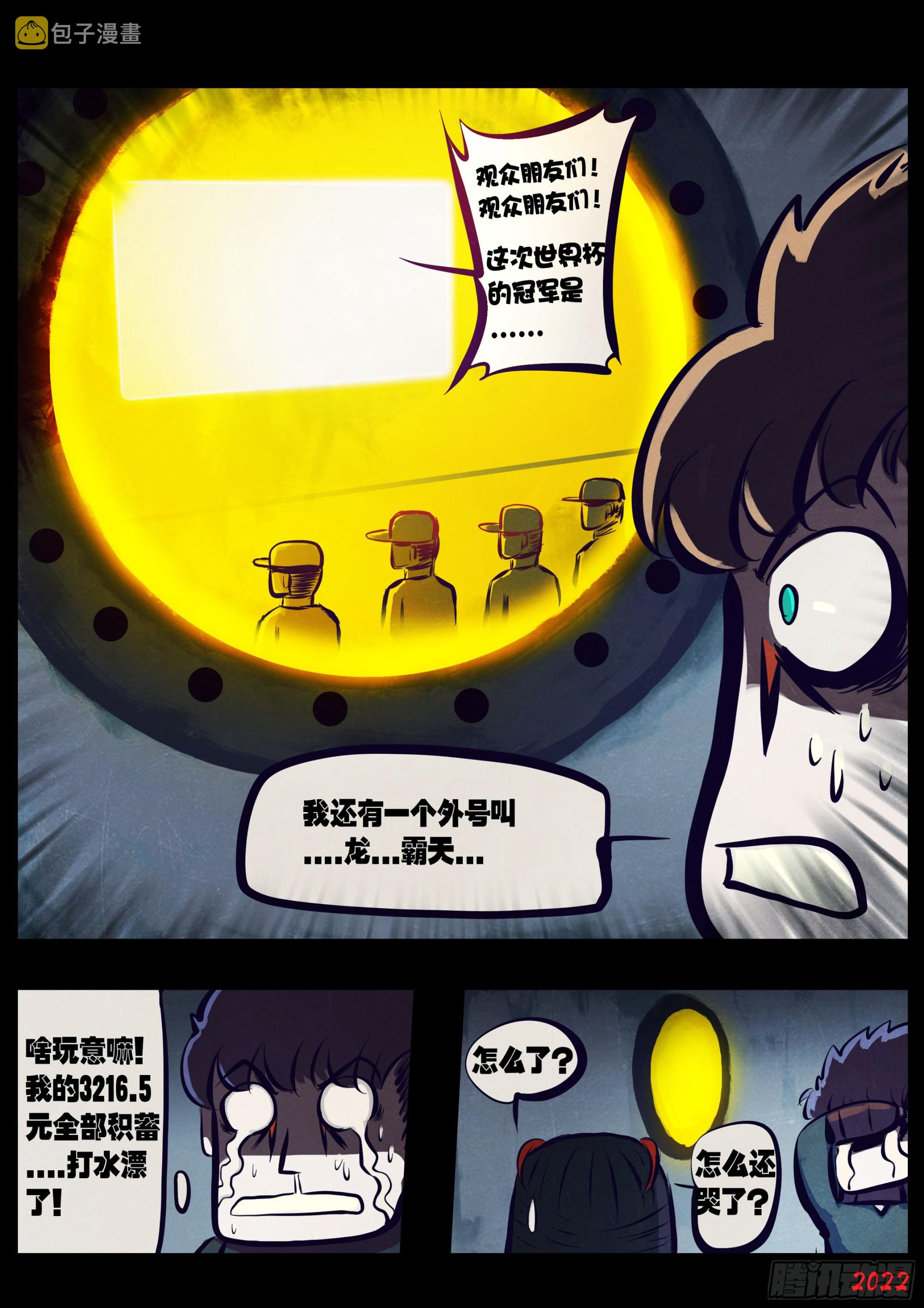 地球尽头国语漫画,204集1图