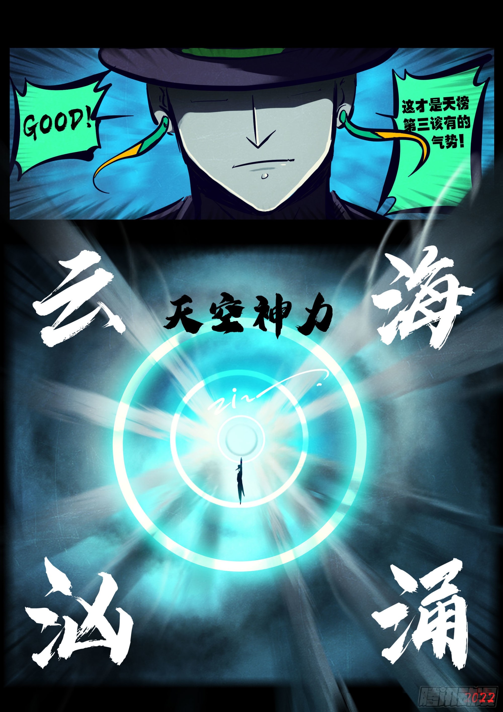 地球尽头在线观看漫画漫画,第154集2图