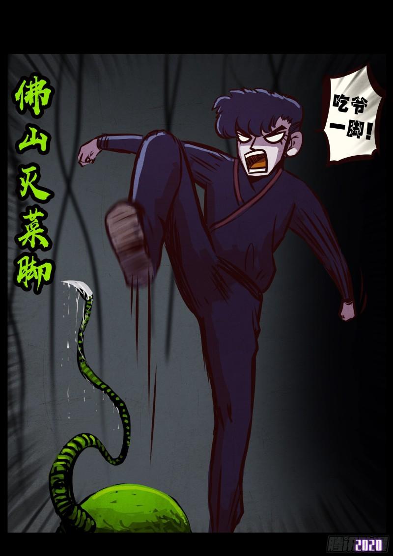 地球尽头国语漫画,第042集1图