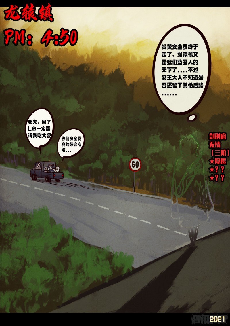 地球尽头动漫一口气看完10小时漫画,第64集（上）2图