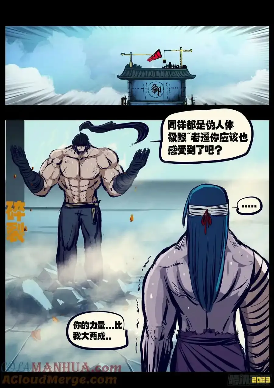 地球尽头在线观看漫画漫画,250集2图
