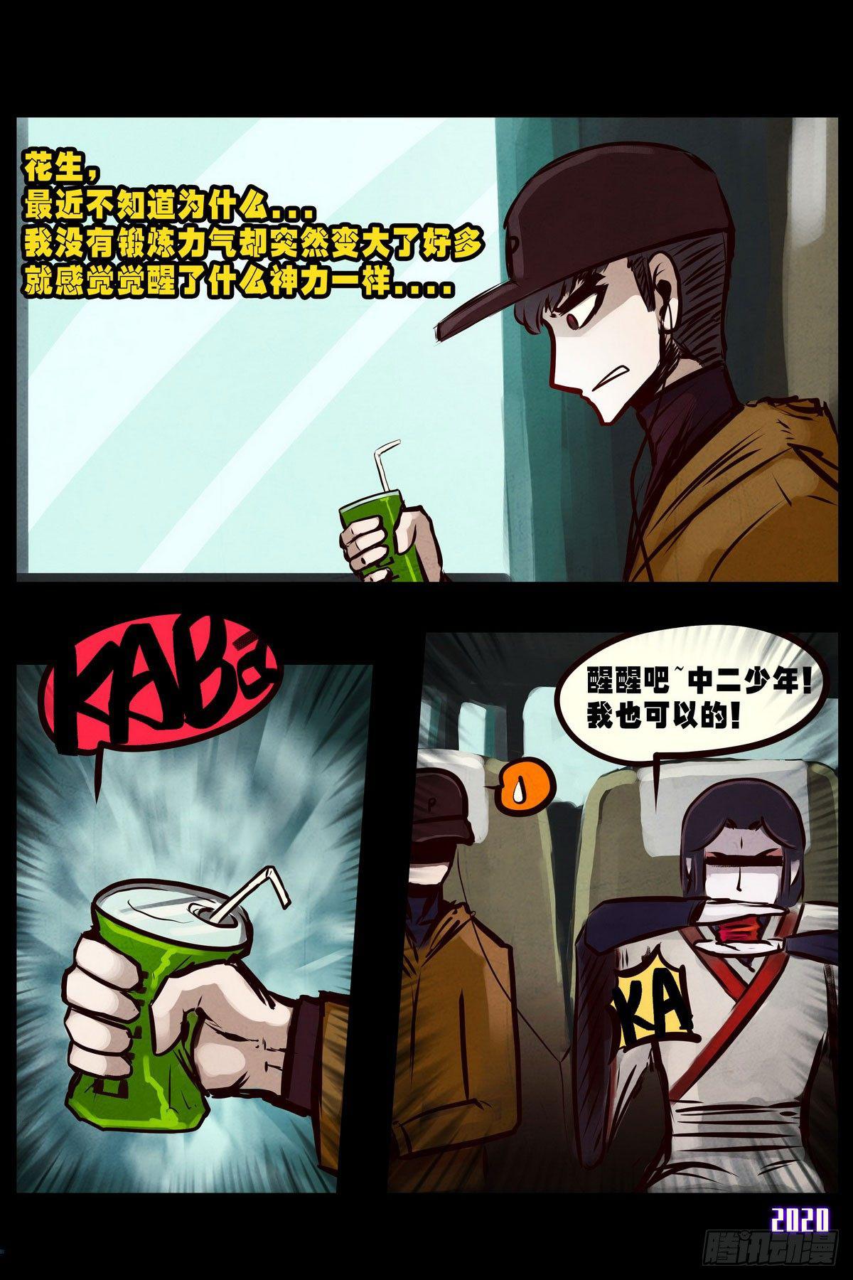 地球尽头在线观看漫画漫画,第2集1图