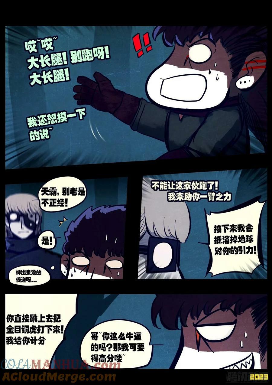 地球尽头在线观看漫画漫画,239集1图
