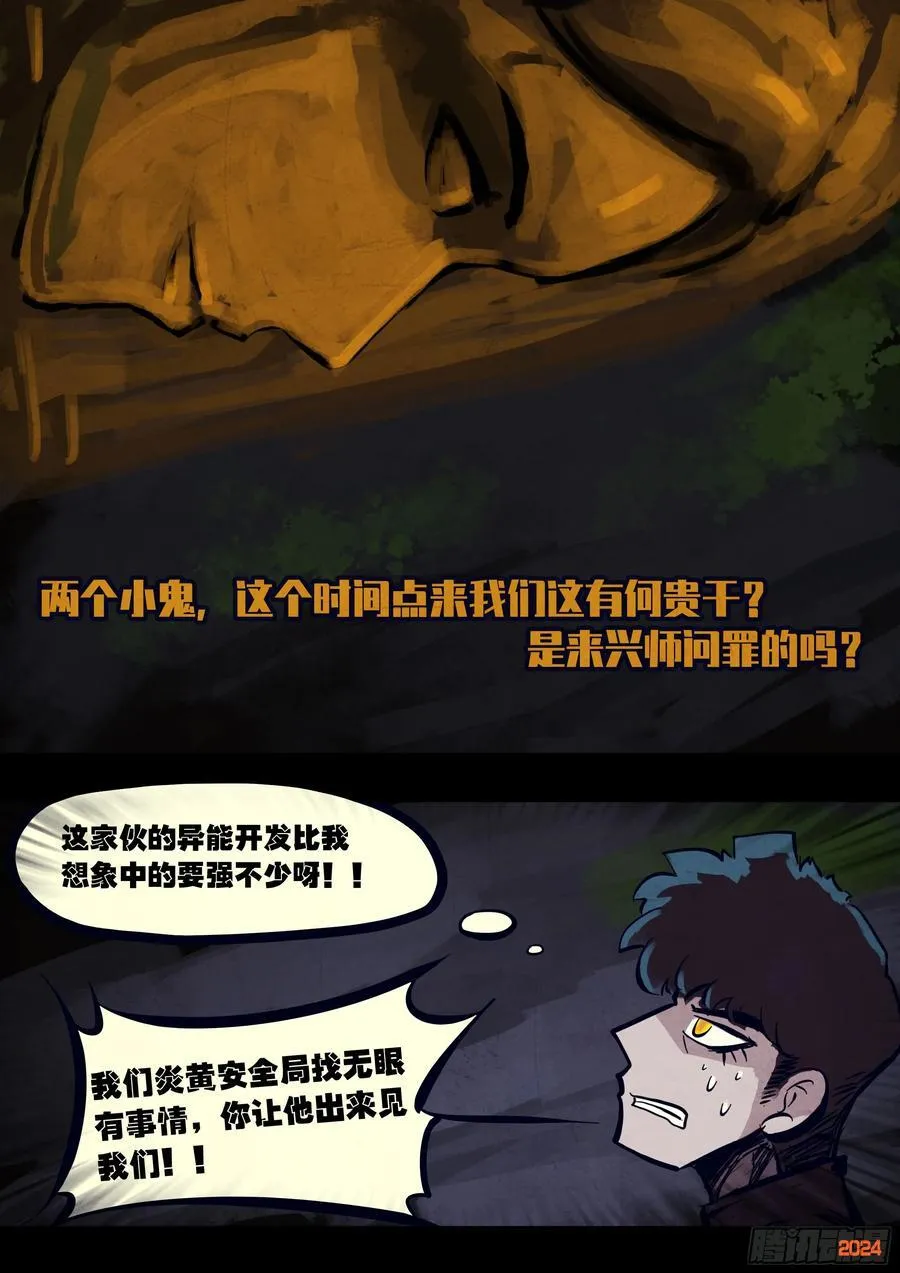 地球尽头在线观看漫画漫画,319集2图