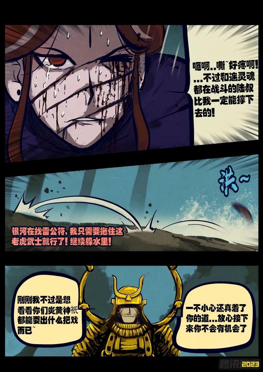 地球尽头在线观看漫画漫画,233集2图