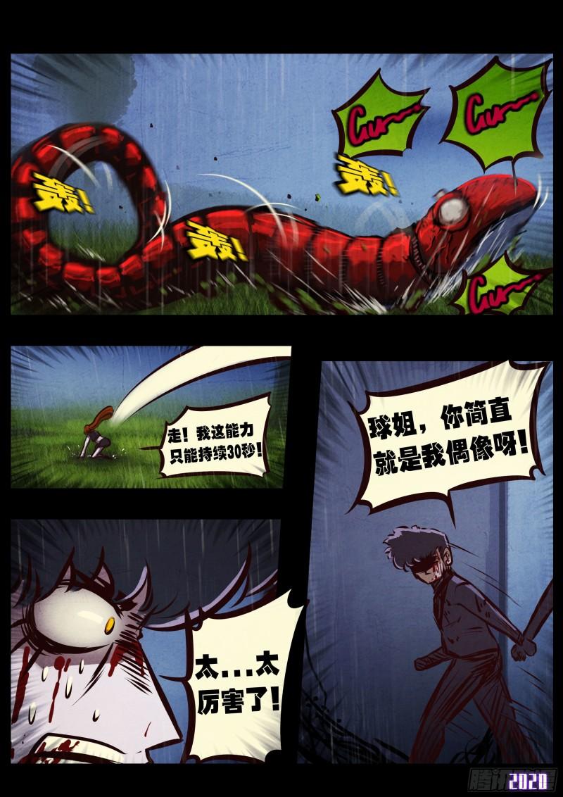 地球尽头在线观看漫画漫画,第045集1图