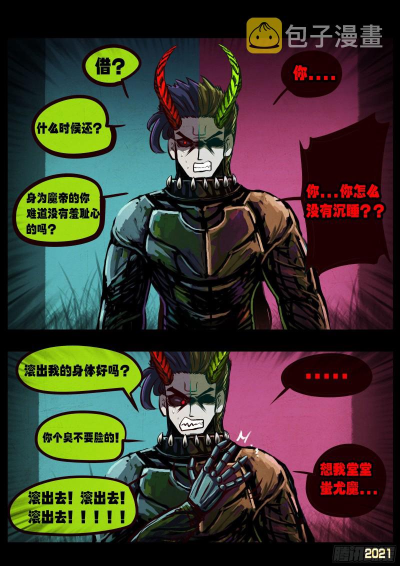 地球尽头在线观看漫画漫画,第067集2图
