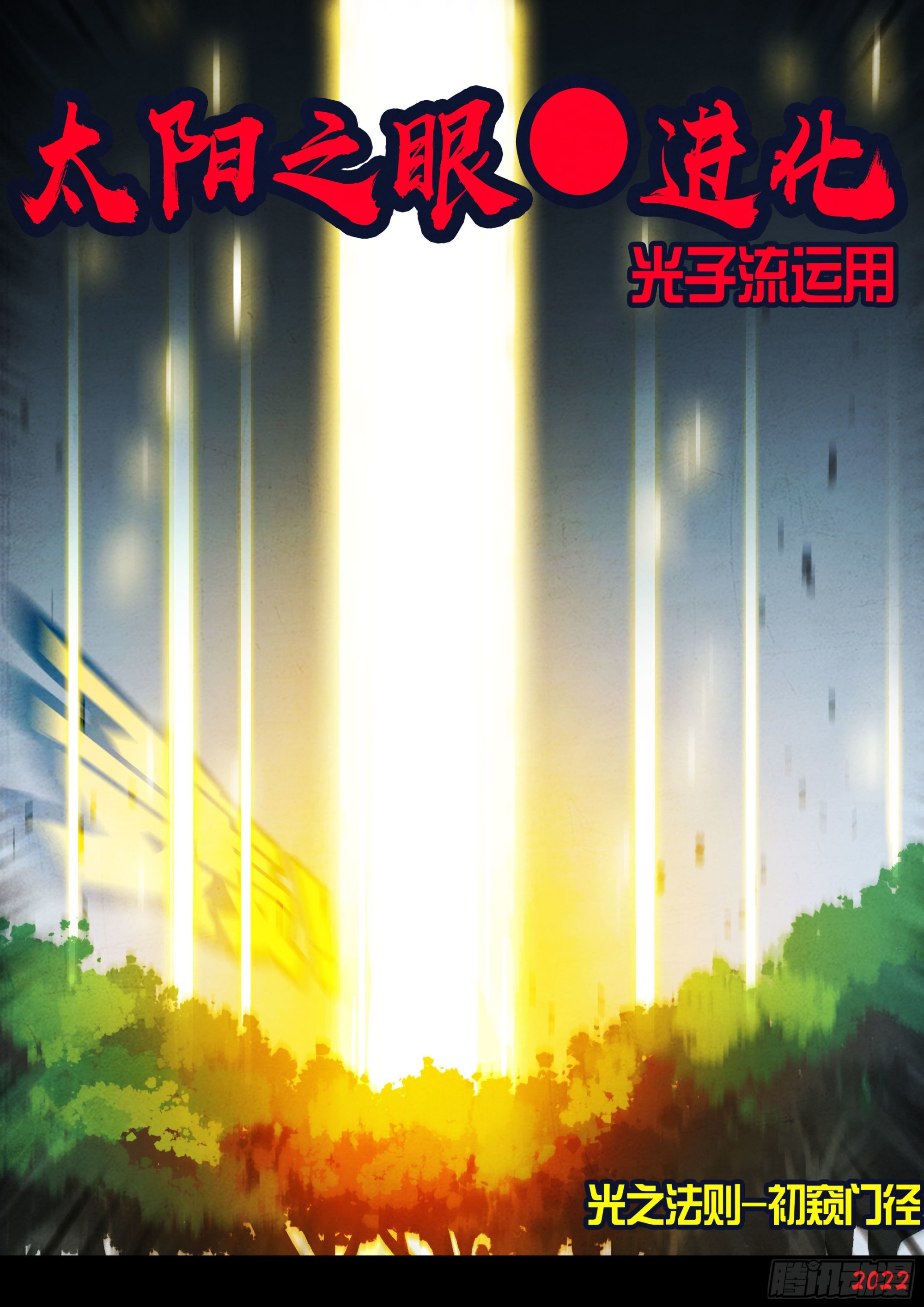 地球尽头在线观看漫画漫画,181集1图
