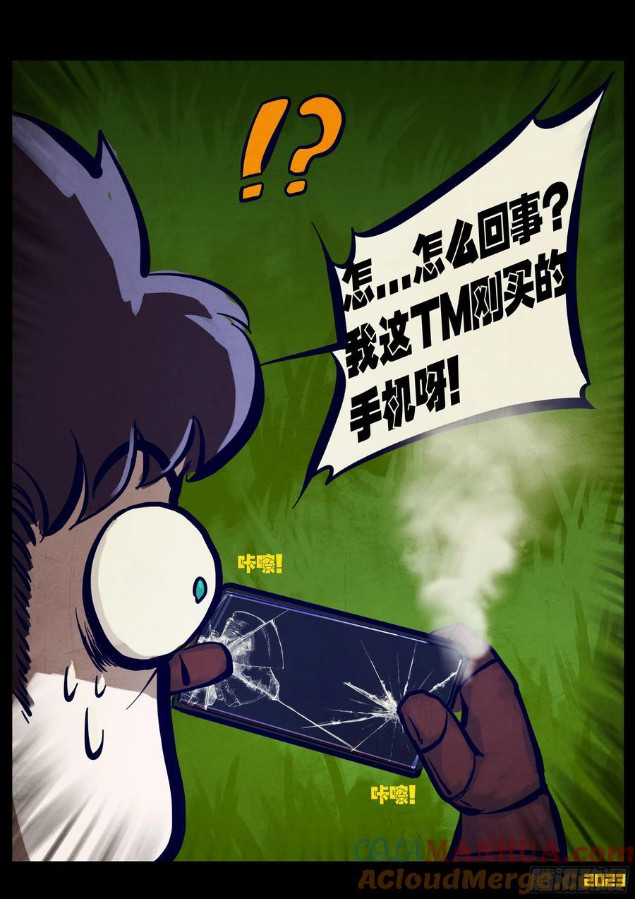 地球尽头在线观看漫画漫画,258集1图