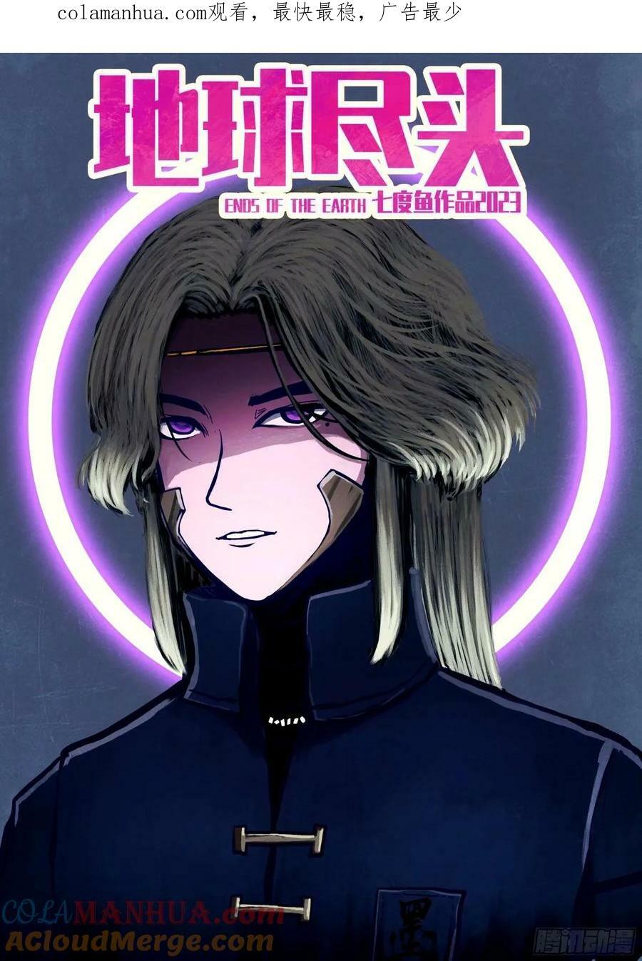 地球尽头在线观看漫画漫画,238集1图