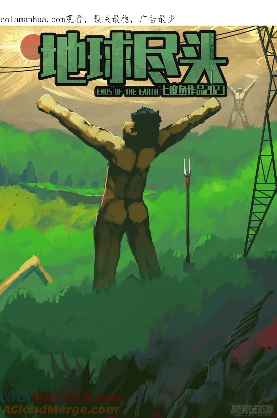 地球尽头在线观看漫画漫画,263集1图