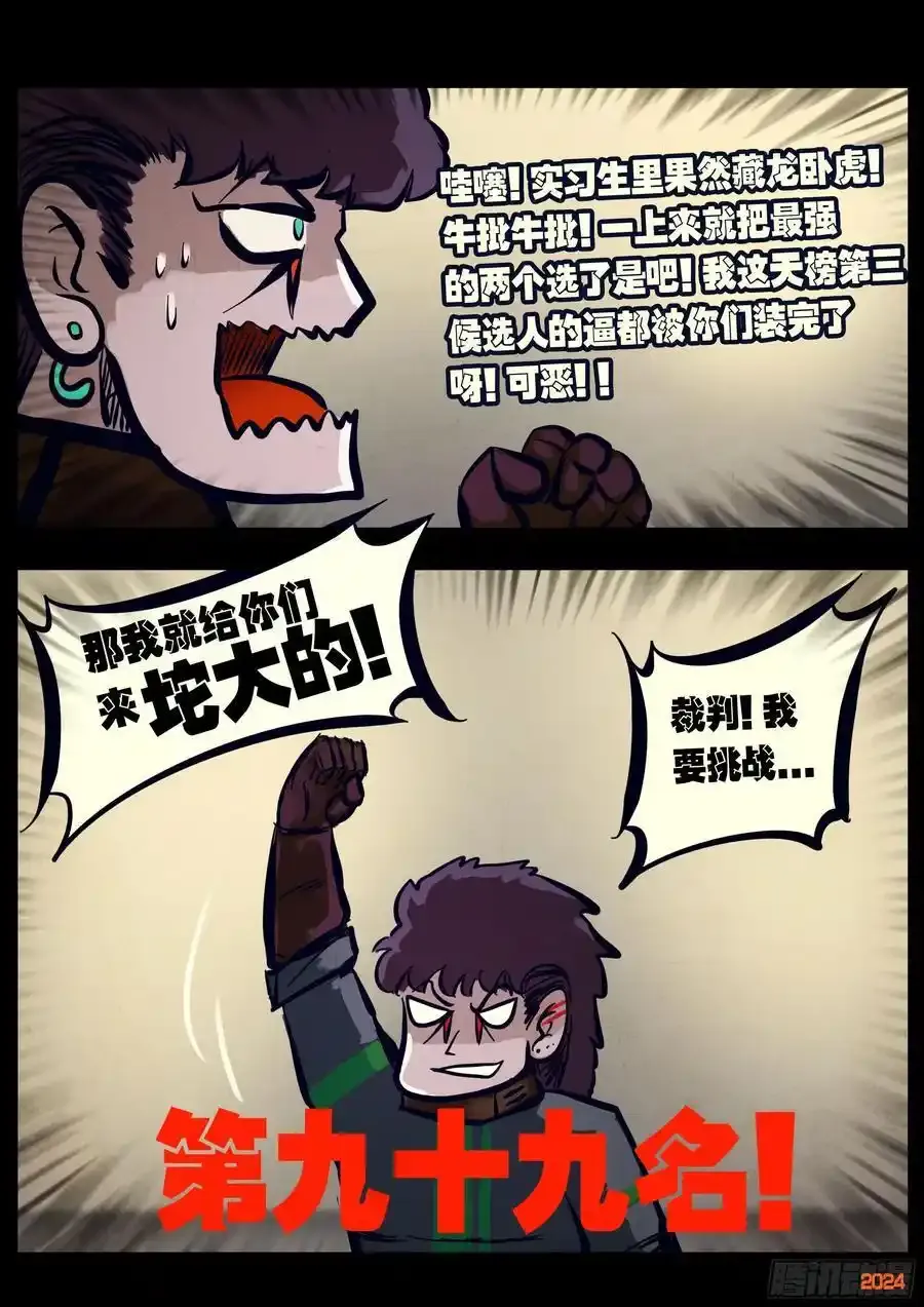 地球尽头在线观看漫画漫画,295集2图