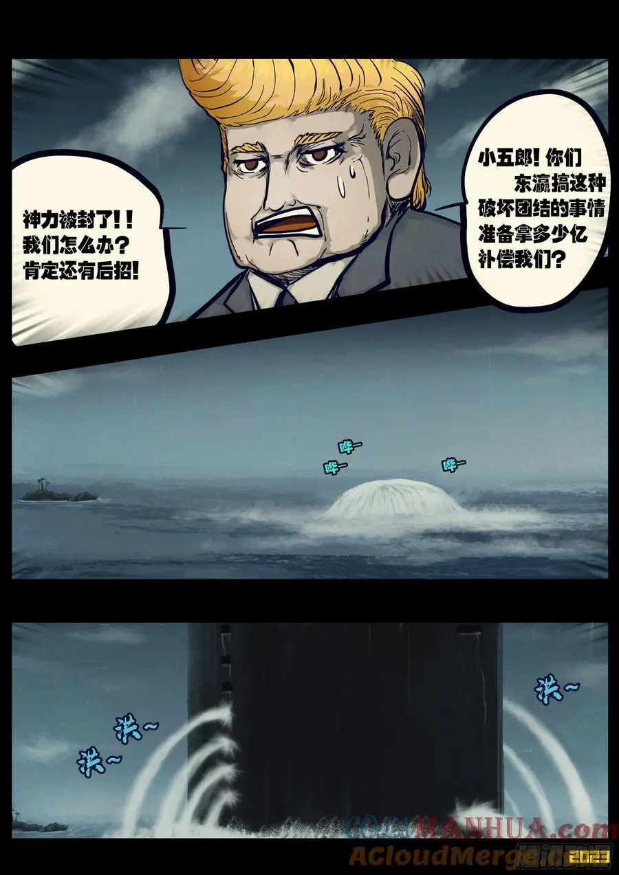 地球尽头国语漫画,291集2图