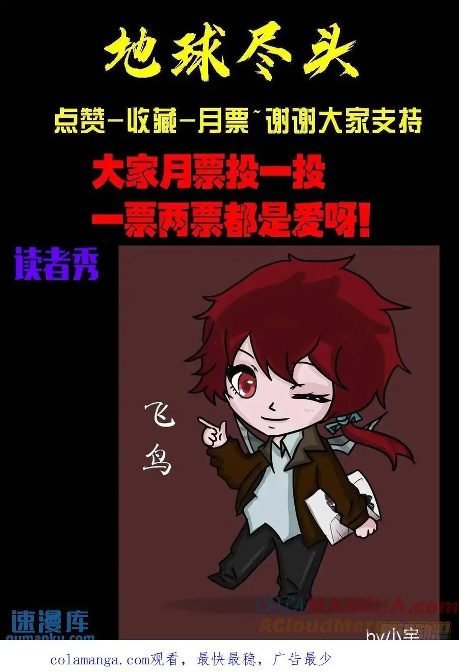 地球尽头漫画,281集1图