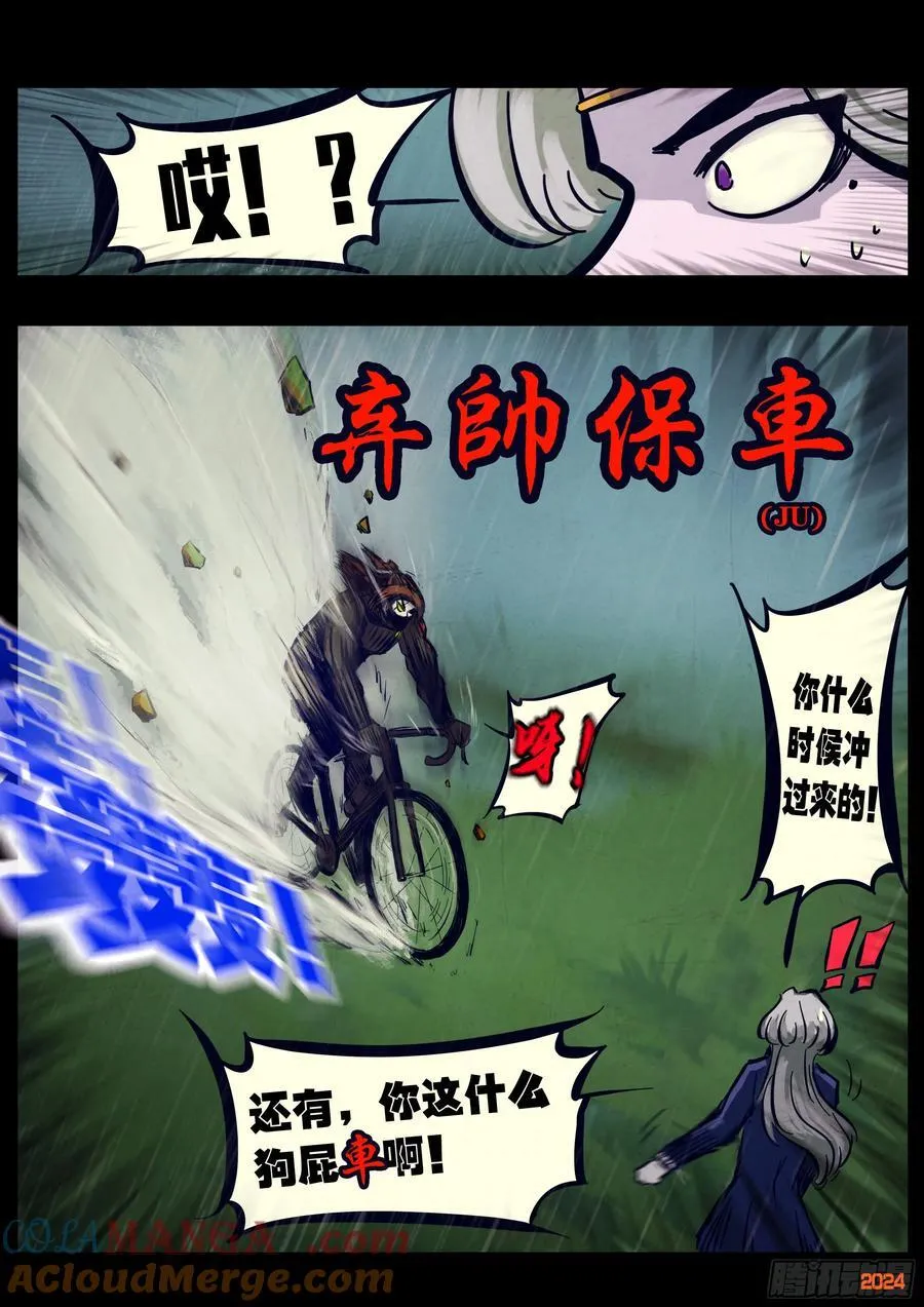 地球尽头在线观看漫画漫画,316集1图