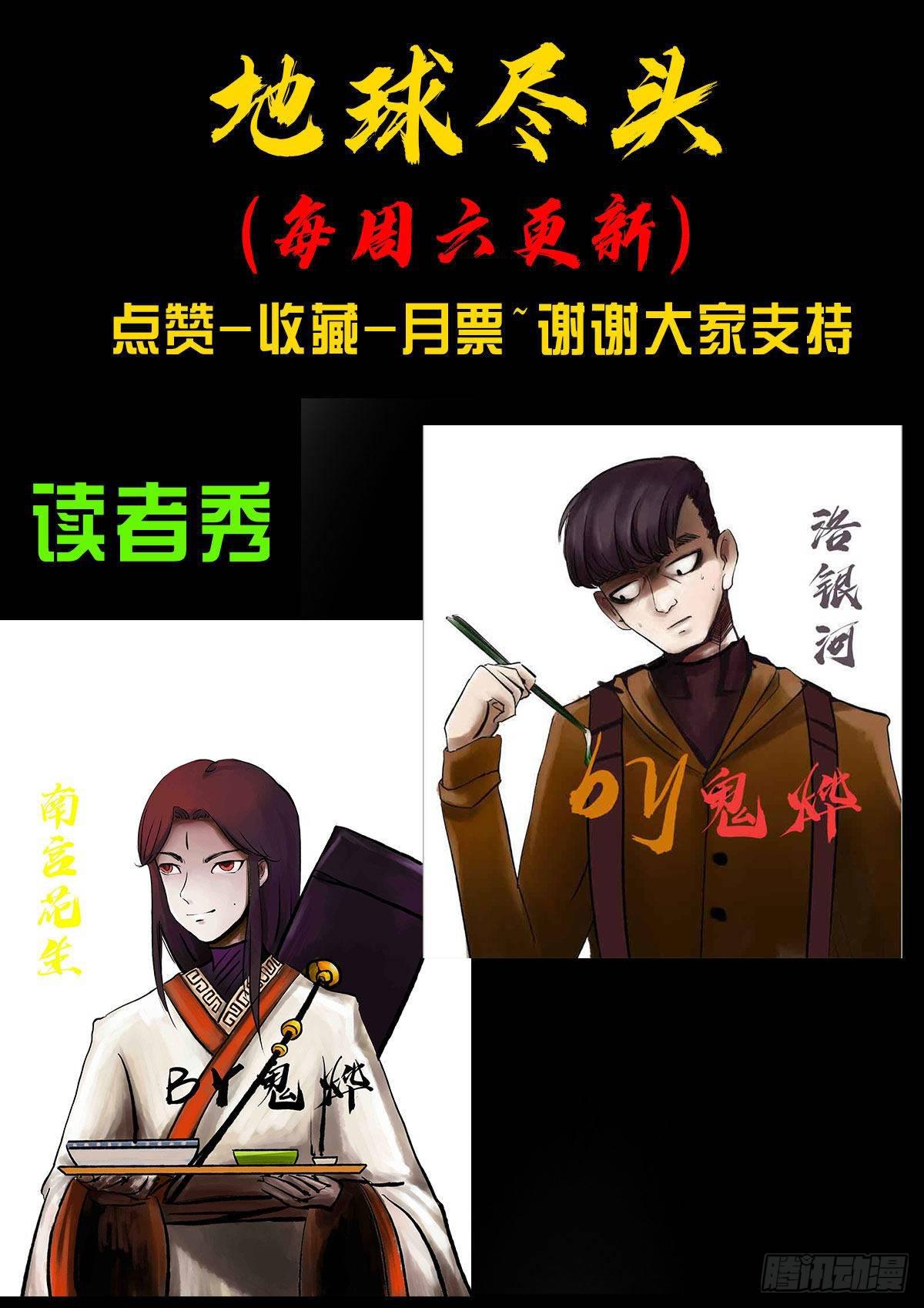 地球尽头在线观看漫画漫画,第007集2图
