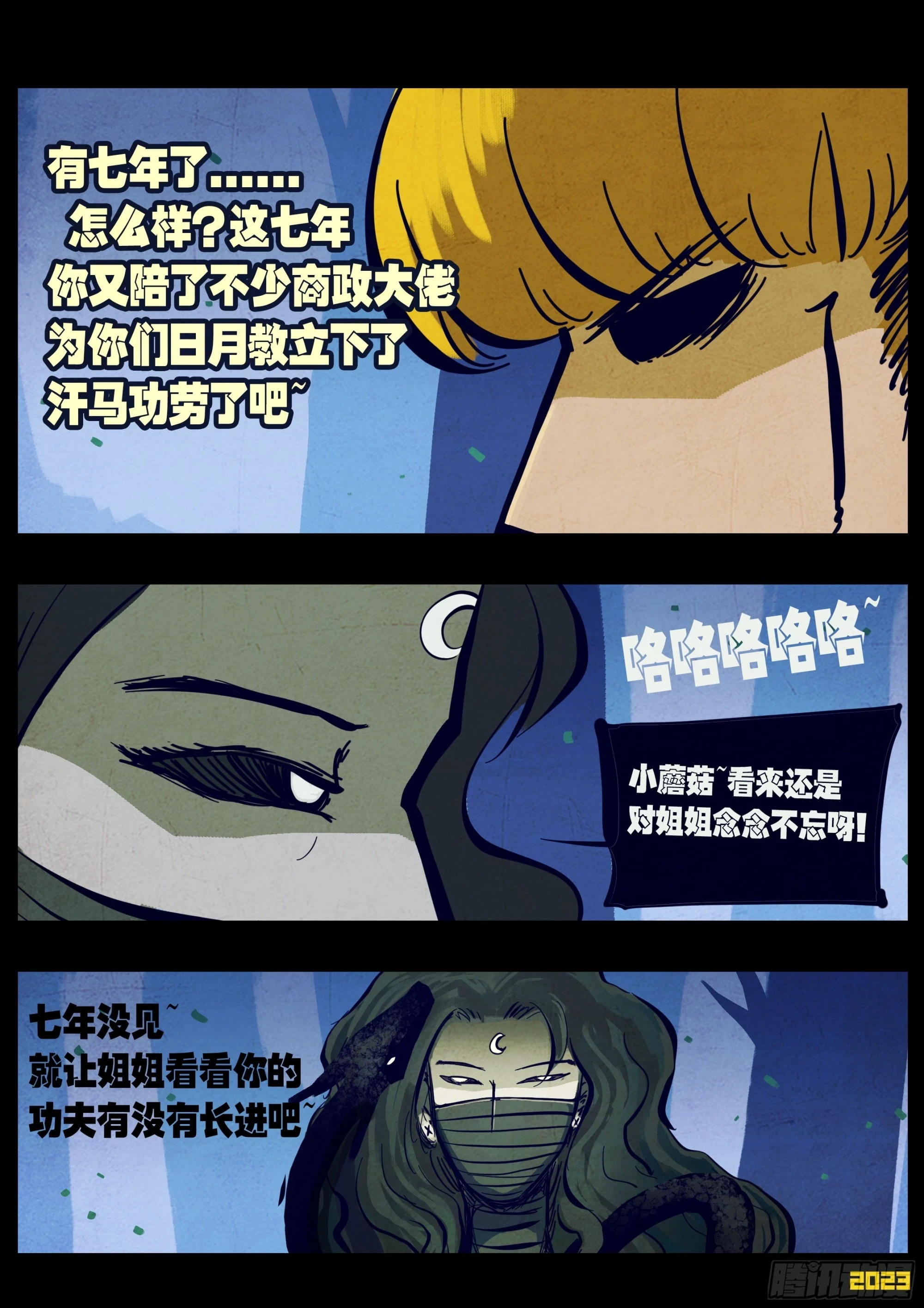 地球尽头国语漫画,211集1图