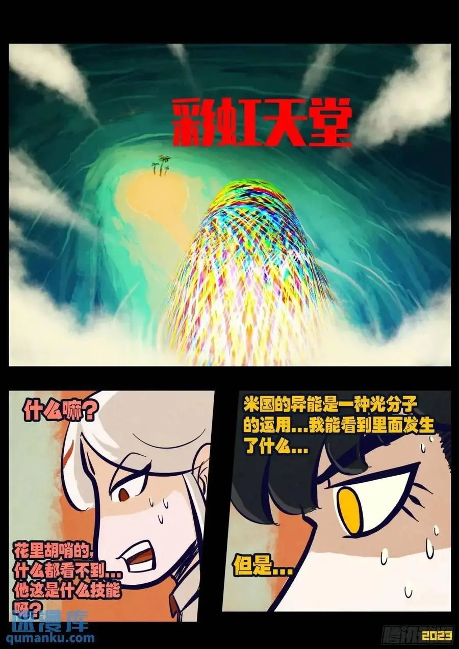 地球尽头国语漫画,277集2图