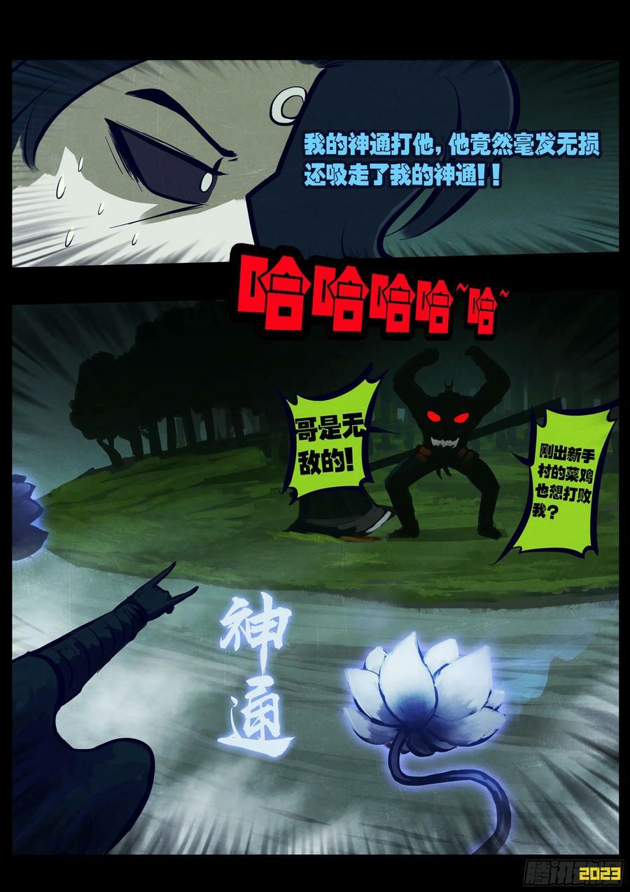 地球尽头在线观看漫画漫画,222集2图