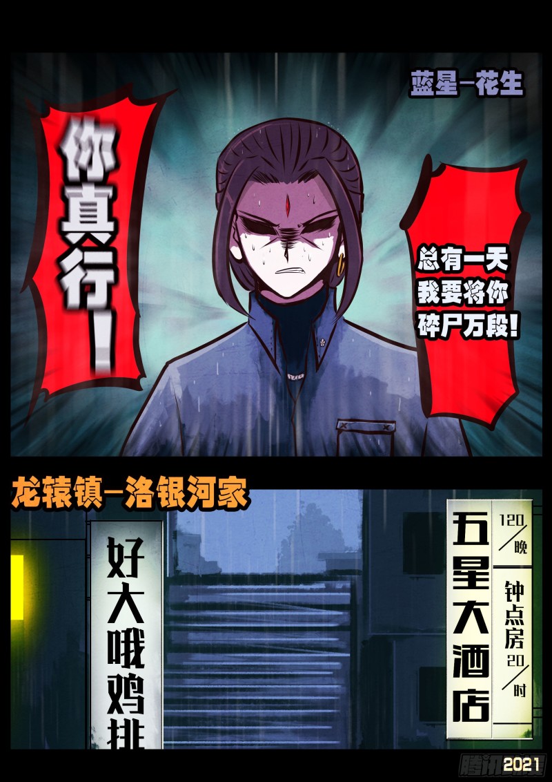 地球尽头在线观看漫画漫画,第051集1图