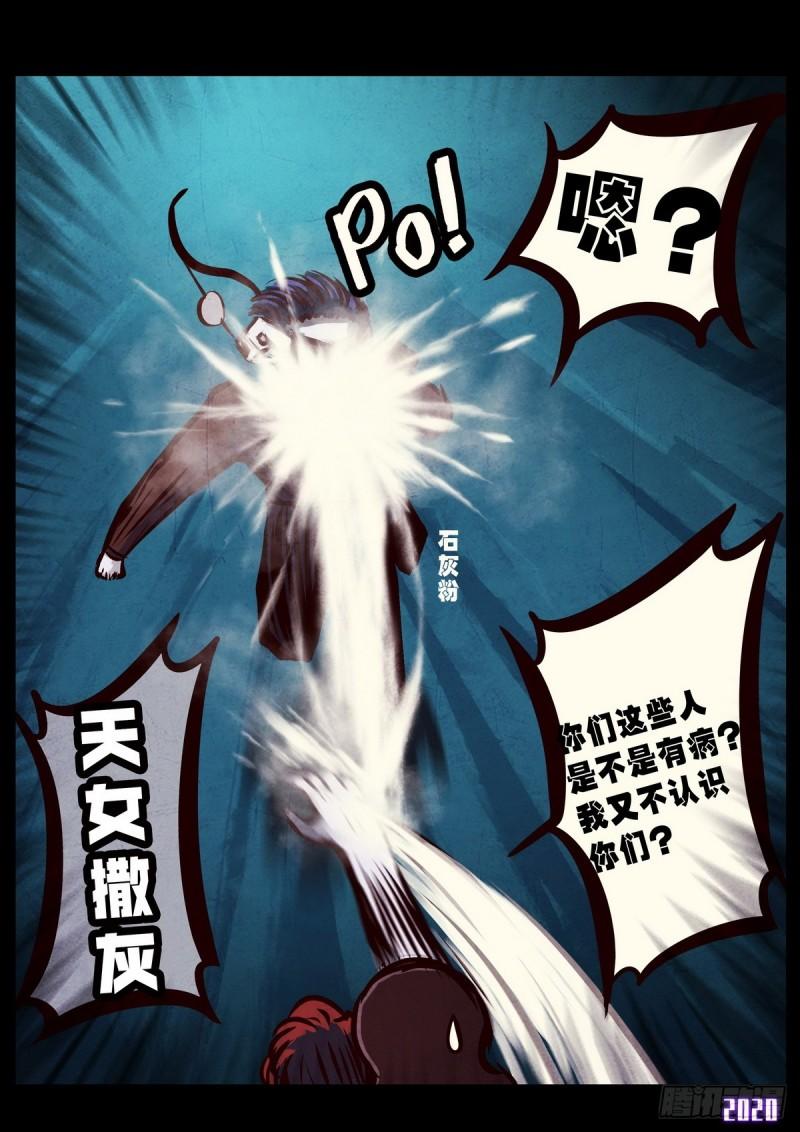地球尽头漫画,第014集2图