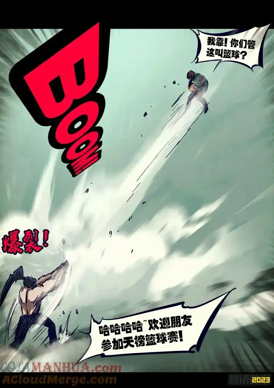 地球尽头在线观看漫画漫画,248集1图