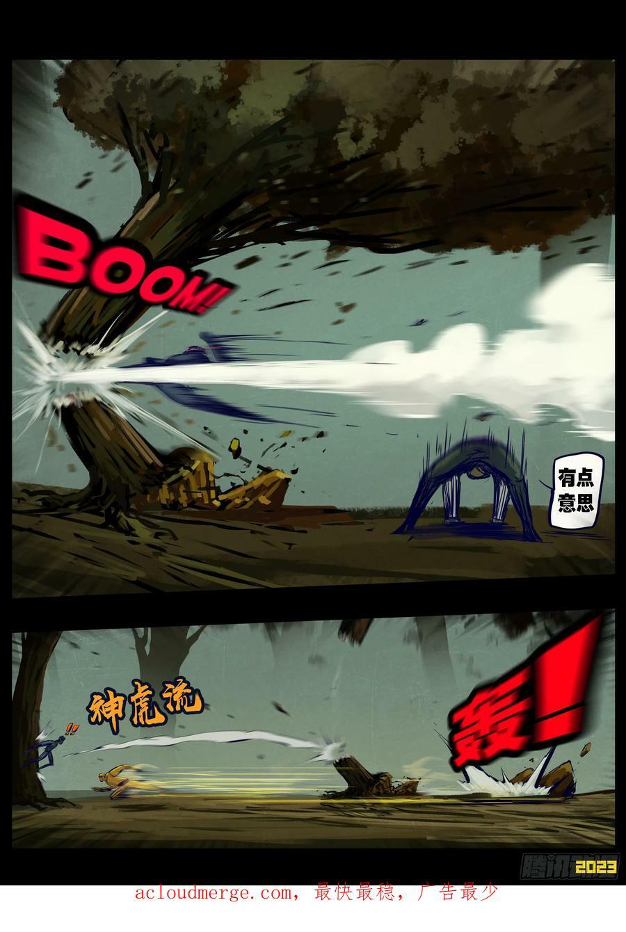 地球尽头在线观看漫画漫画,225集2图