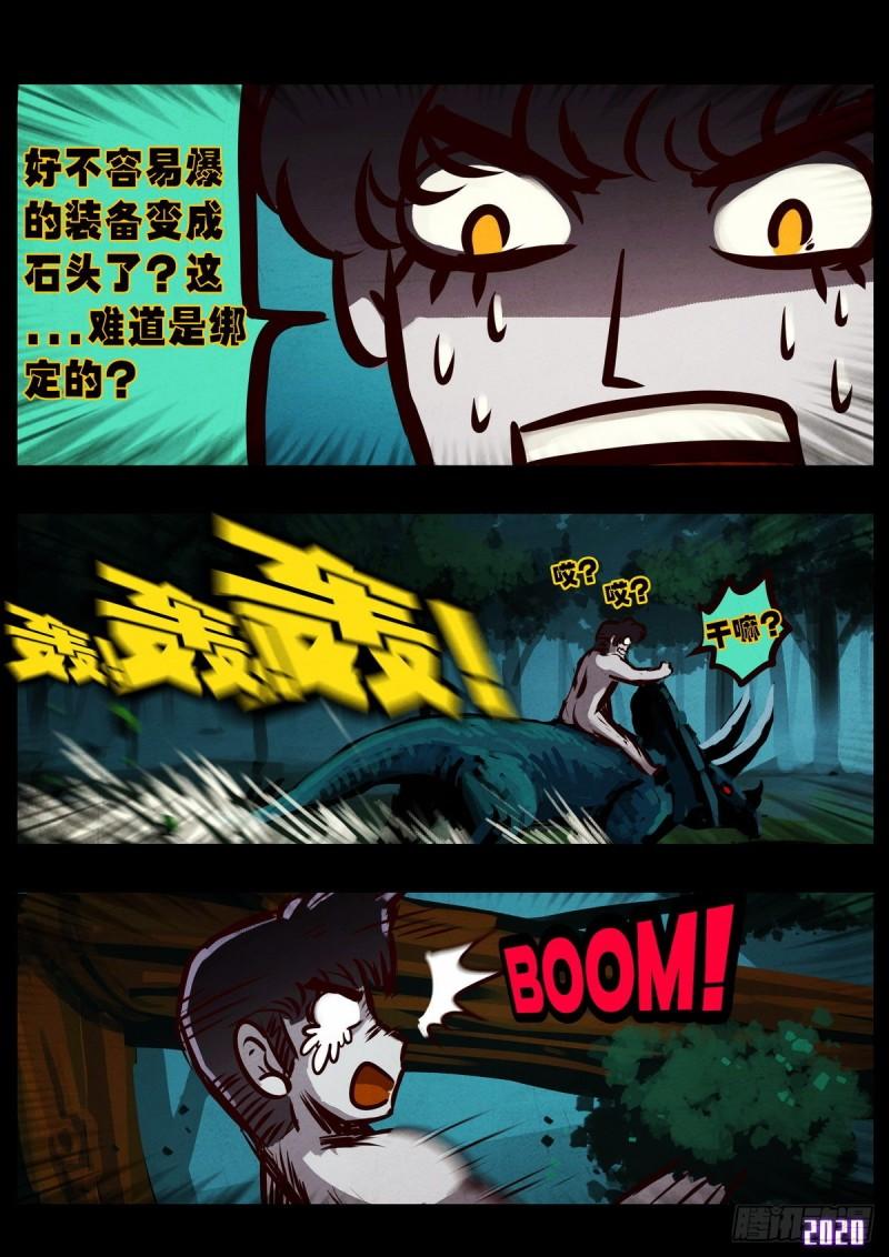 地球尽头国语漫画,第019集2图