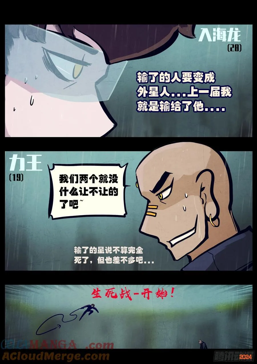 地球尽头在线观看漫画漫画,319集1图