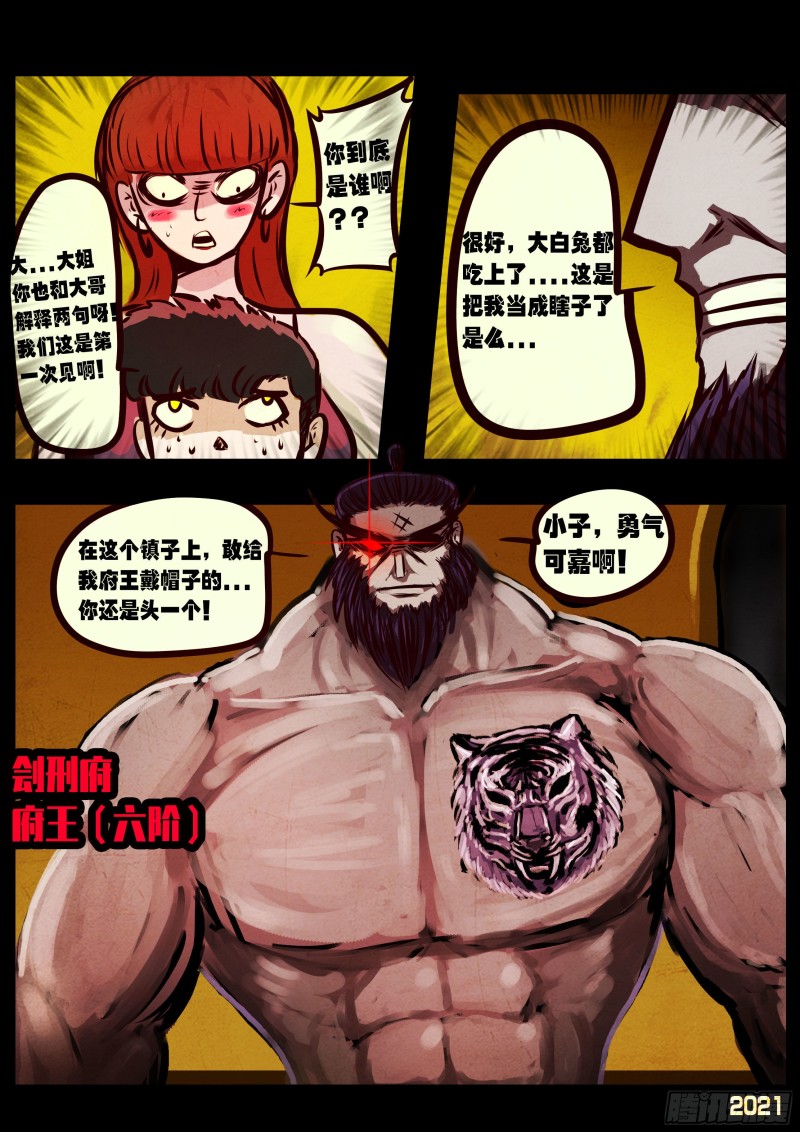 地球尽头在线观看漫画漫画,第065集2图