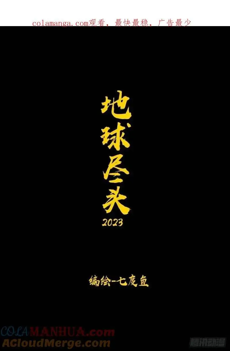 地球尽头漫画,274集1图