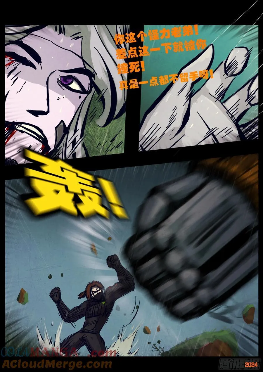 地球尽头在线观看漫画漫画,316集1图
