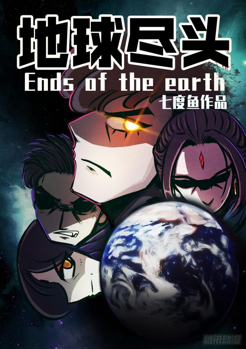 地球尽头漫画,第016集2图