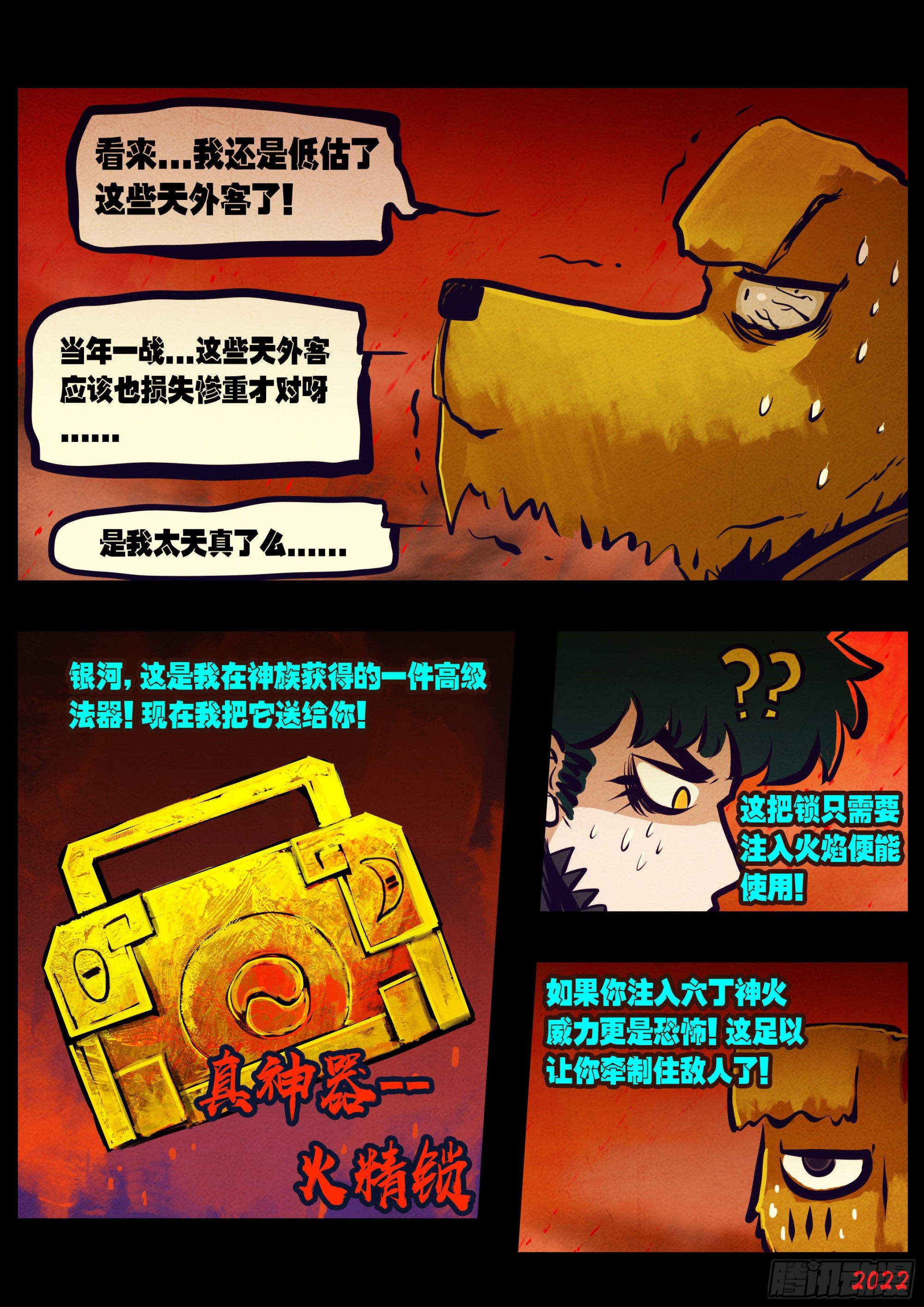 地球尽头在线观看漫画漫画,185集2图
