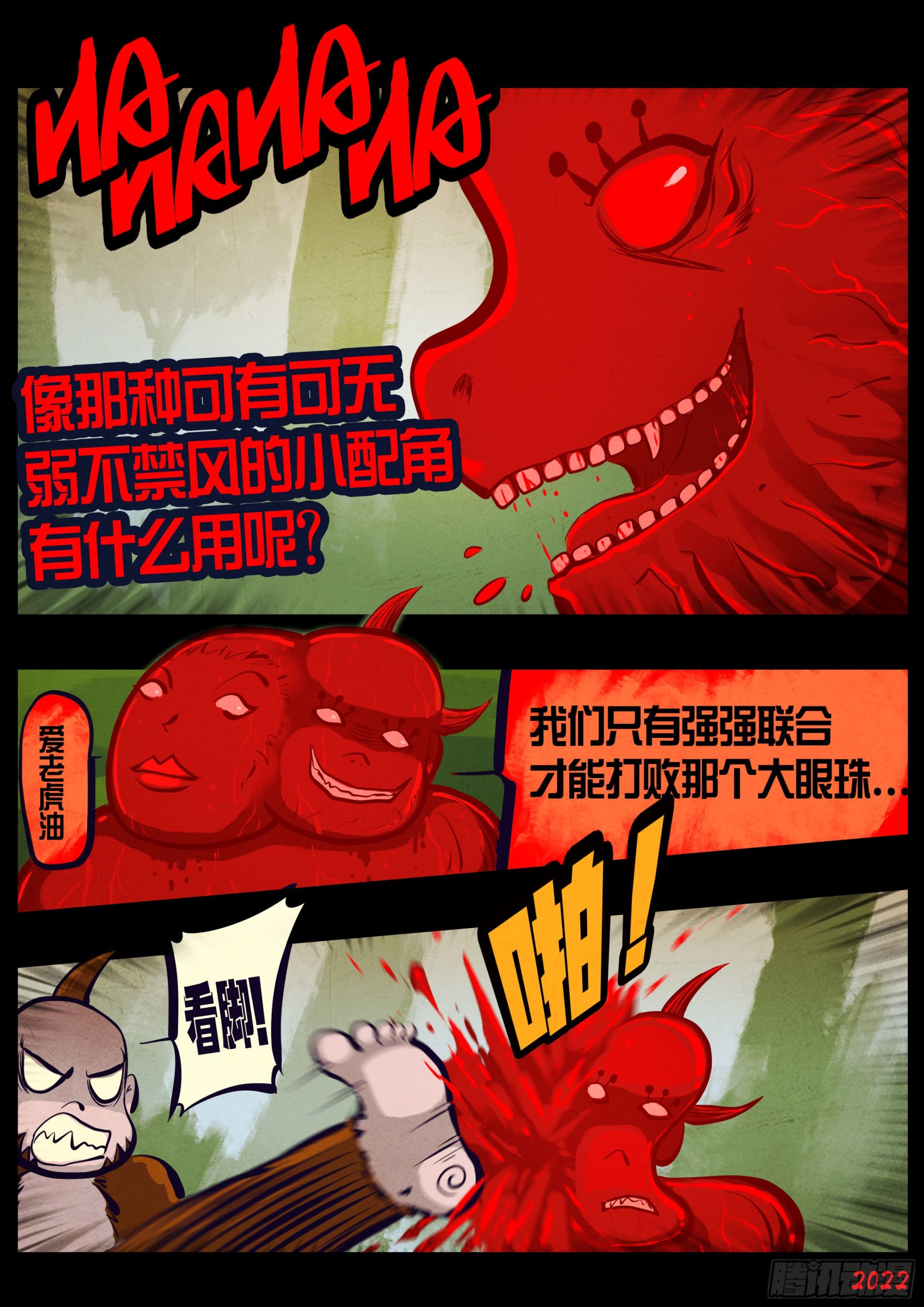 地球尽头在线观看漫画漫画,181集1图
