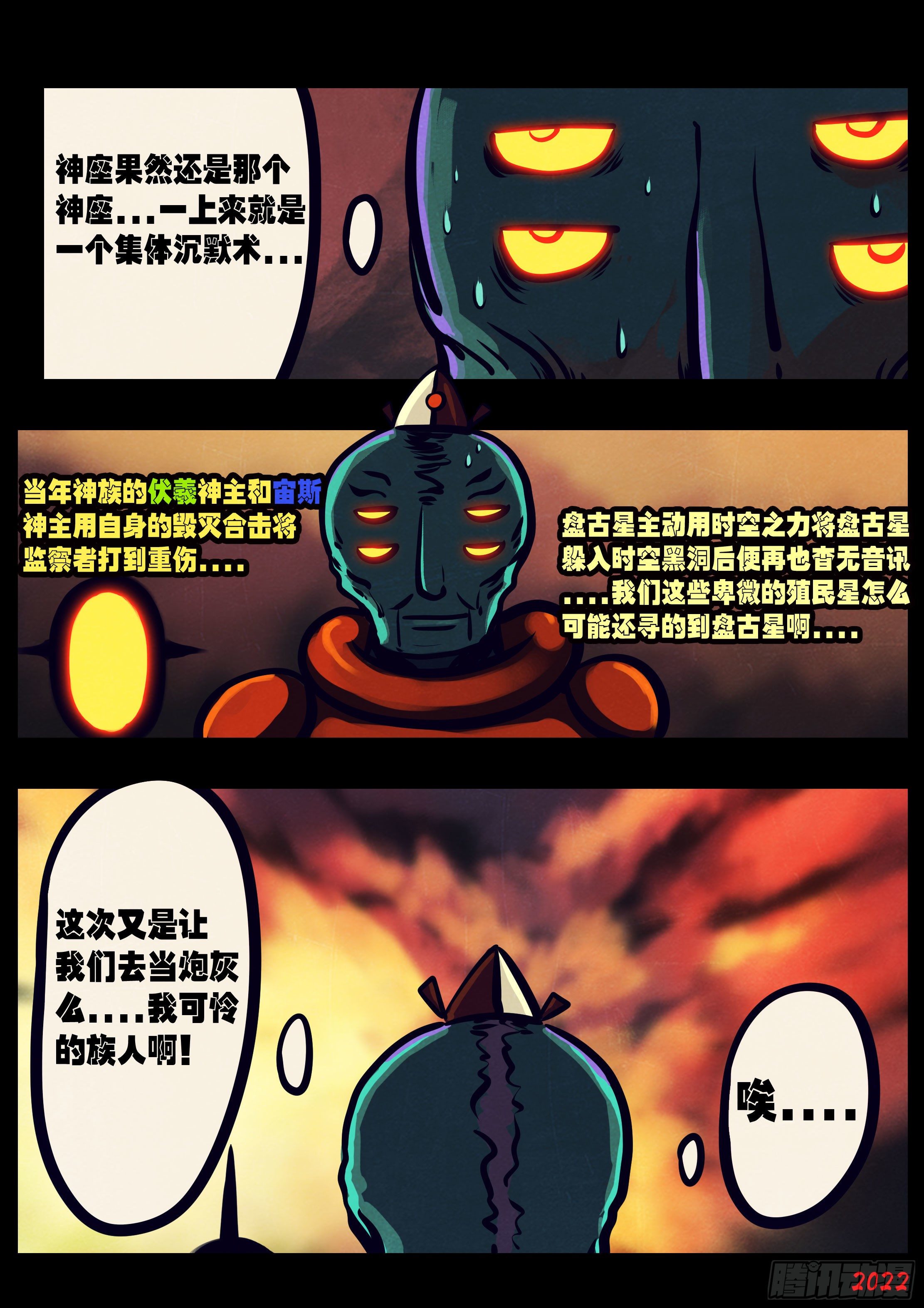 地球尽头在线观看漫画漫画,第124集2图