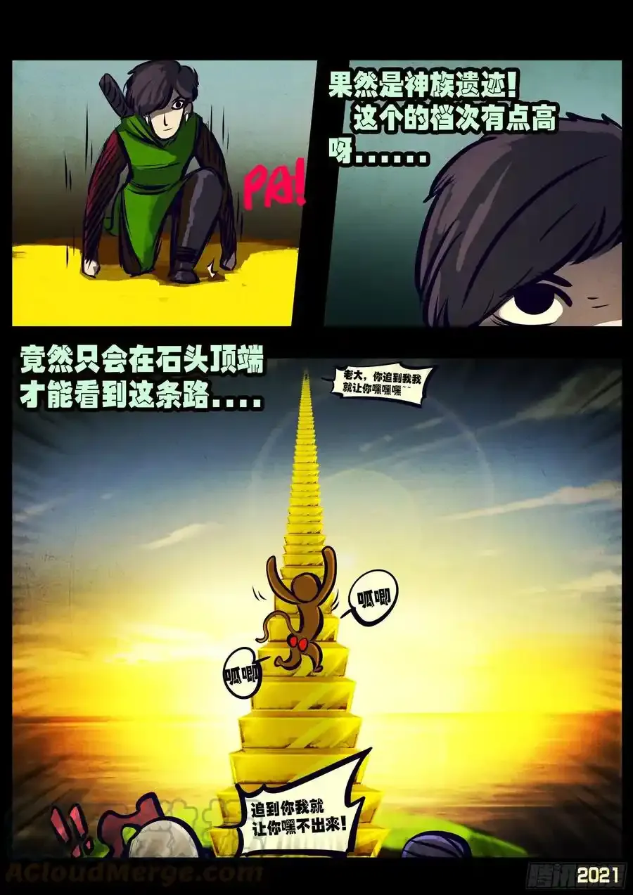 地球尽头在线观看漫画漫画,第113集1图