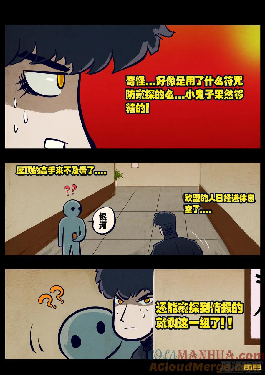 地球尽头在线观看漫画漫画,264集2图