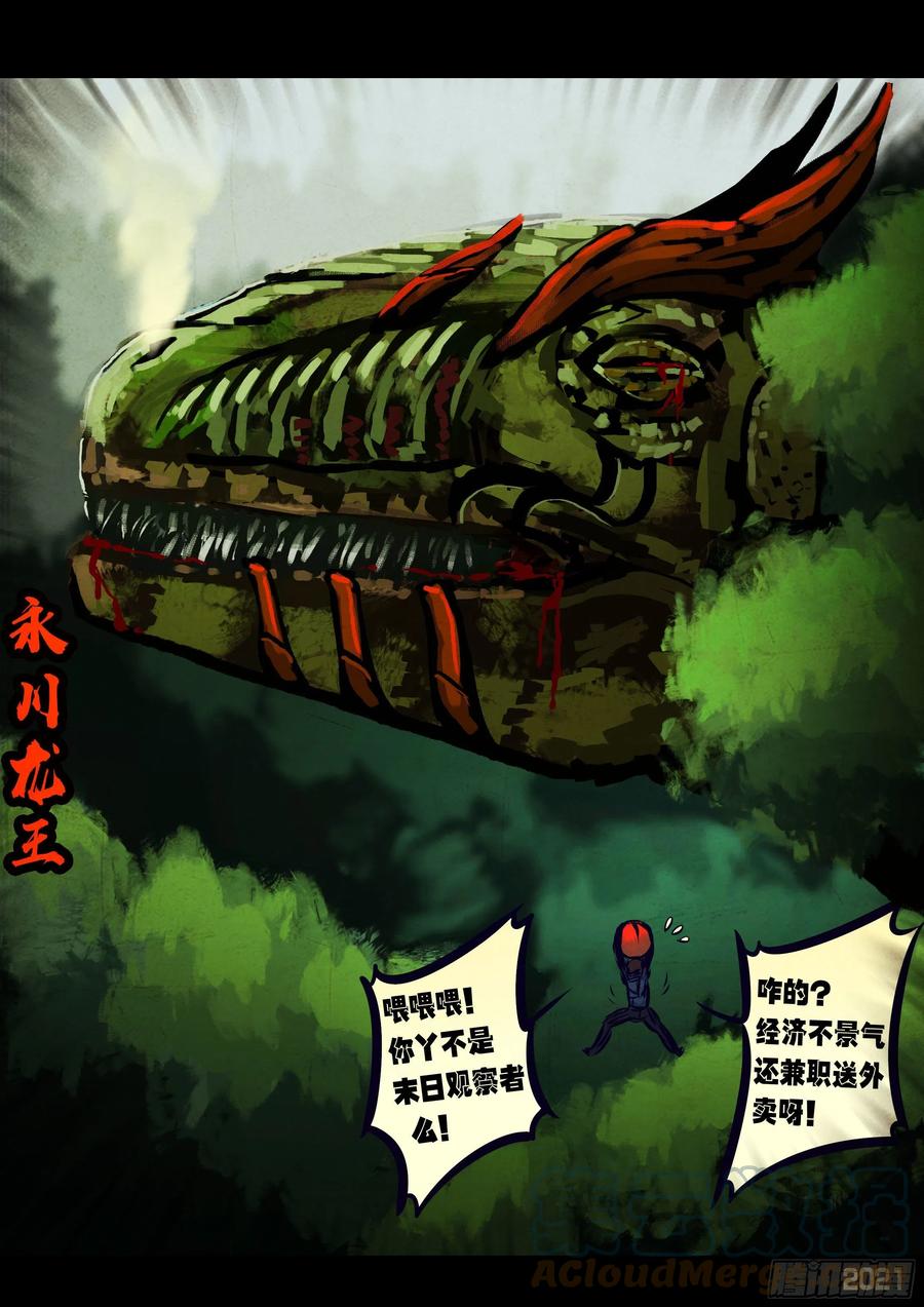 地球尽头在线观看漫画漫画,第103集1图
