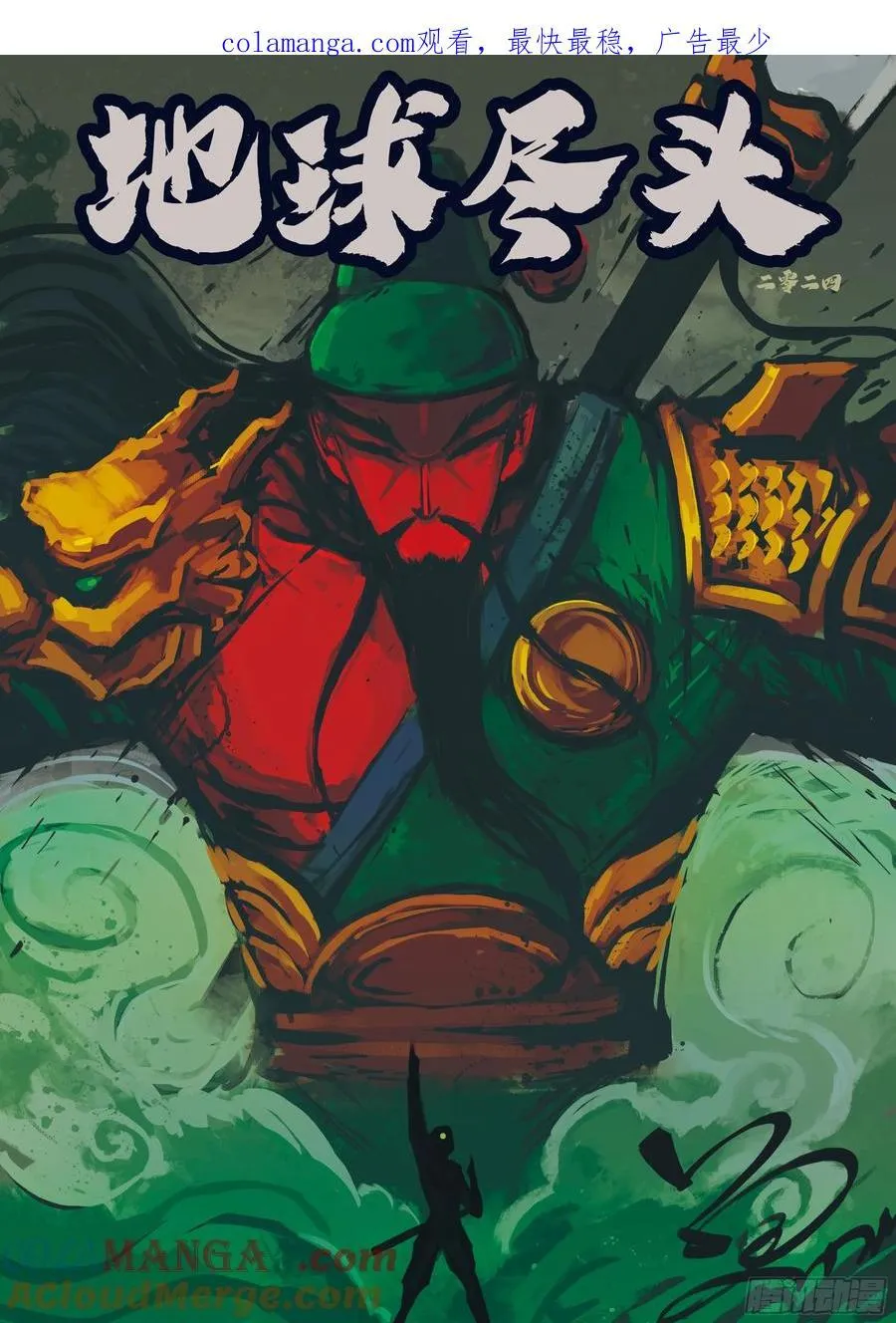 地球尽头在线观看漫画漫画,306集1图