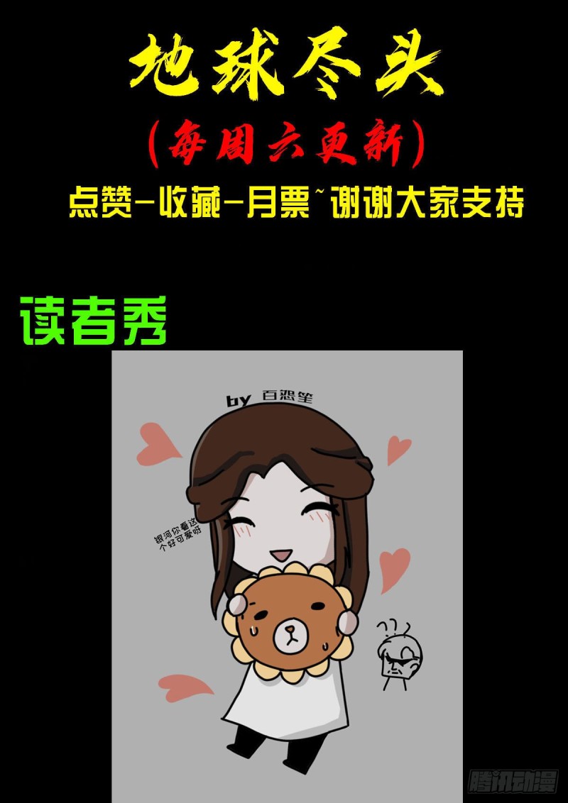 地球尽头在线观看漫画漫画,第055集2图