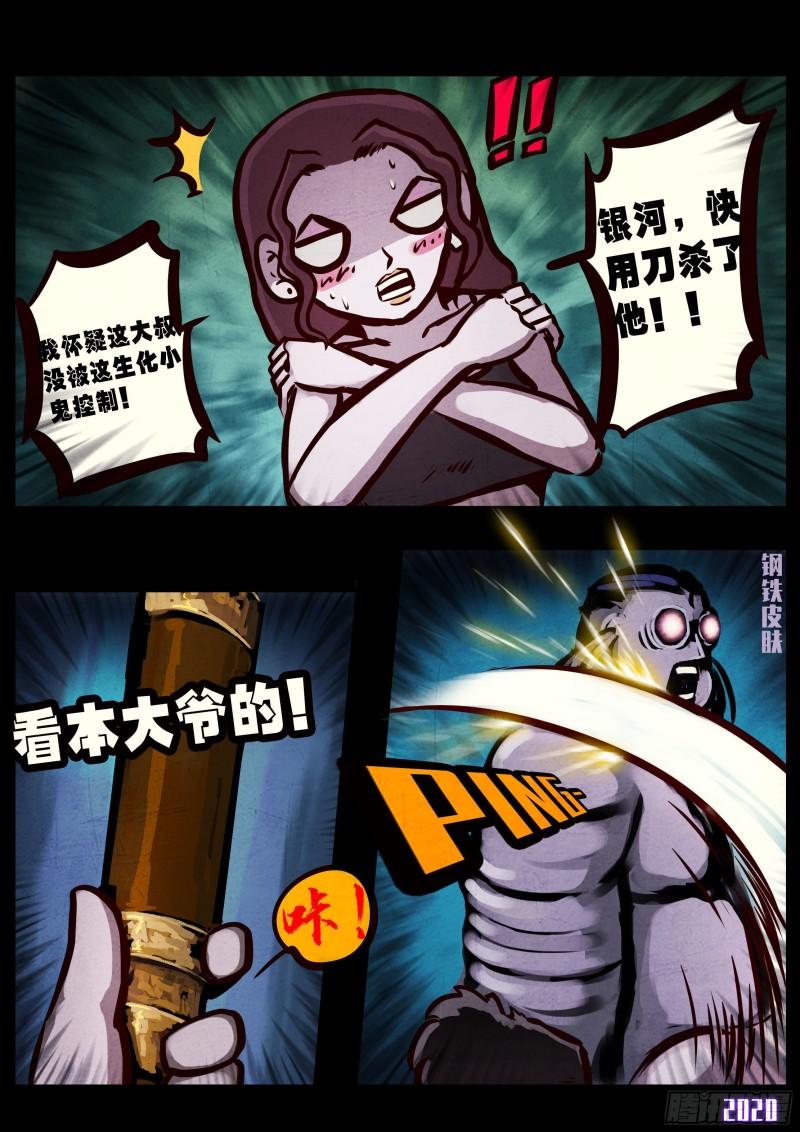 地球尽头在线观看漫画漫画,第026集1图