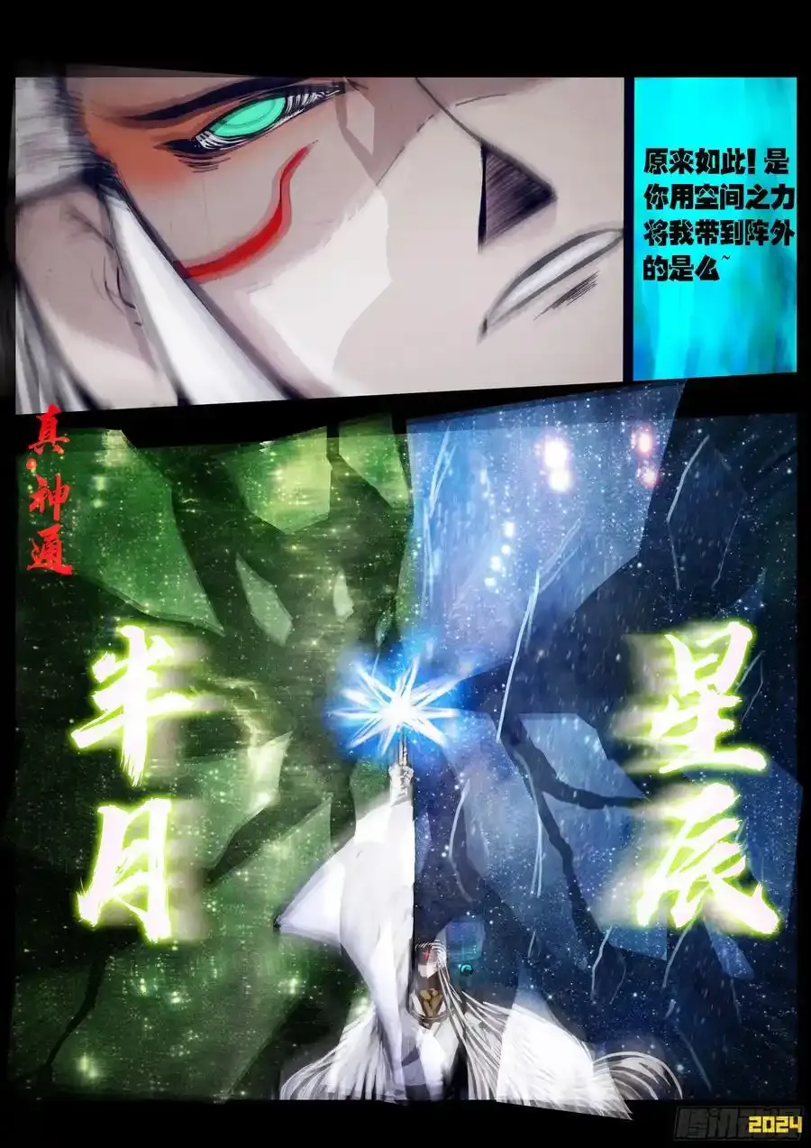 地球尽头在线观看漫画漫画,地球2942图