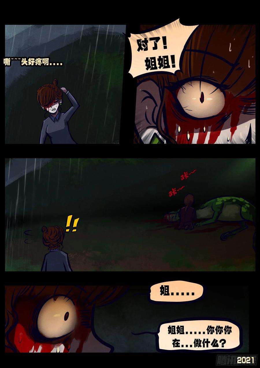 地球尽头漫画,第098集2图