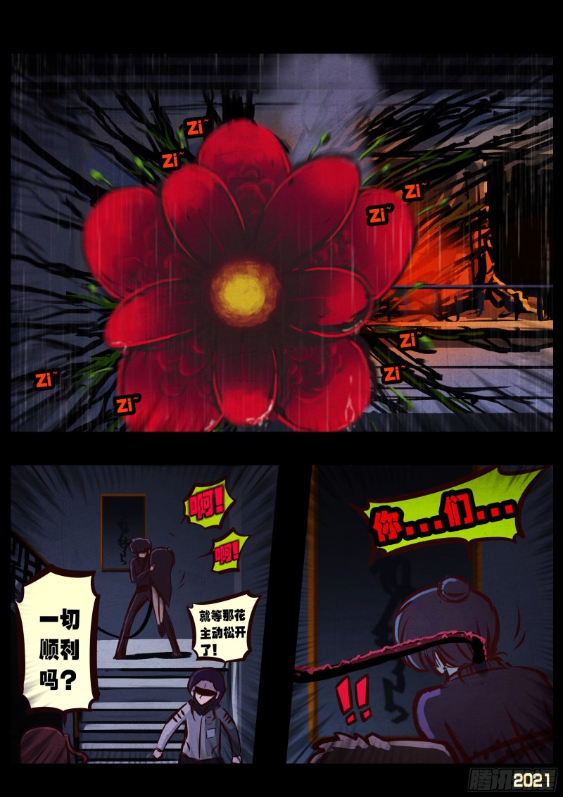 地球尽头国语漫画,第047集2图