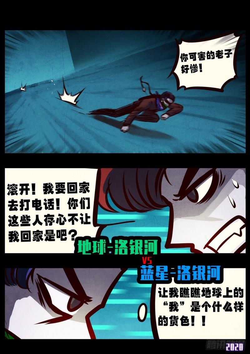 地球尽头漫画,第014集1图
