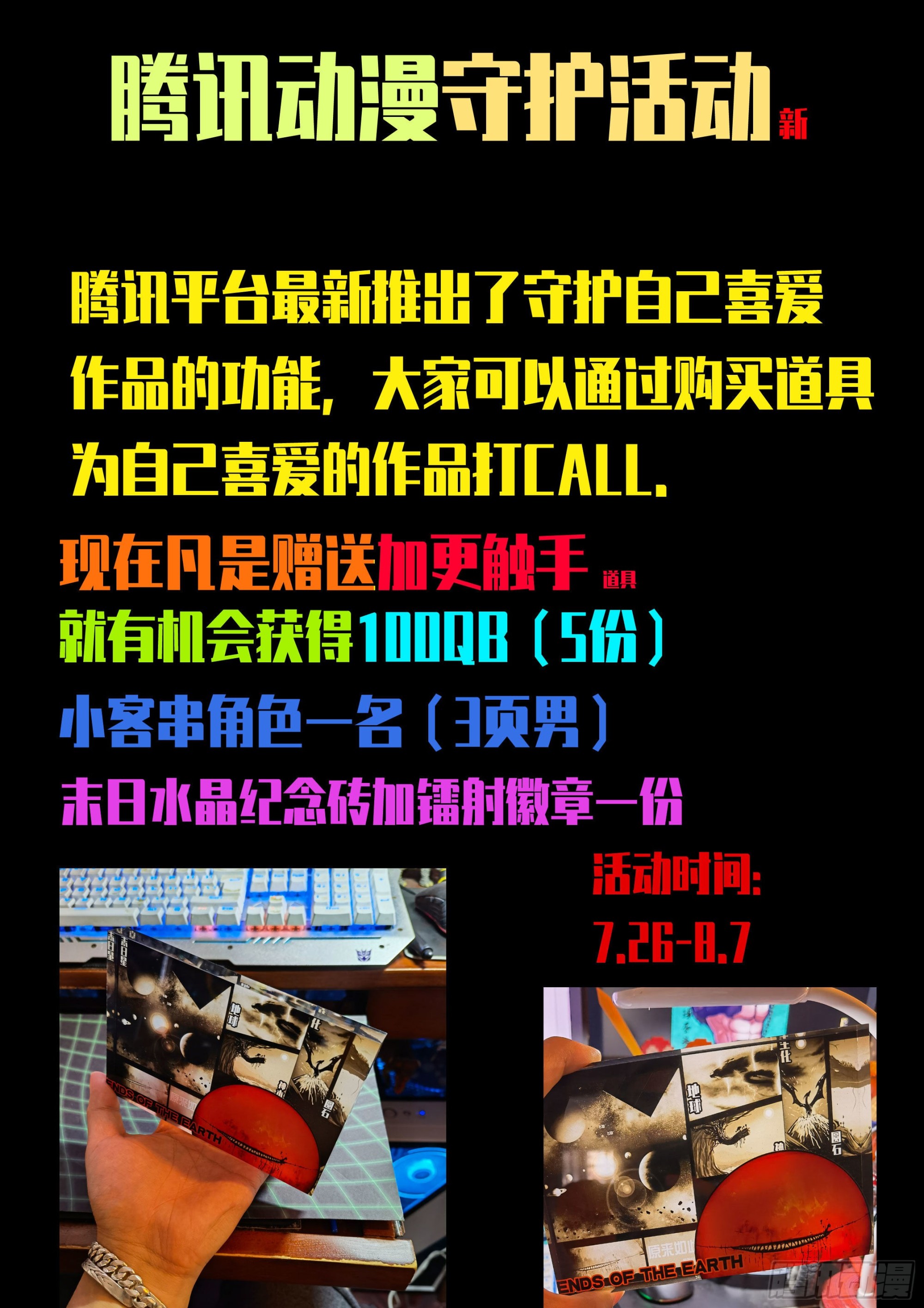 地球尽头在线观看漫画漫画,腾讯动漫守护活动1图