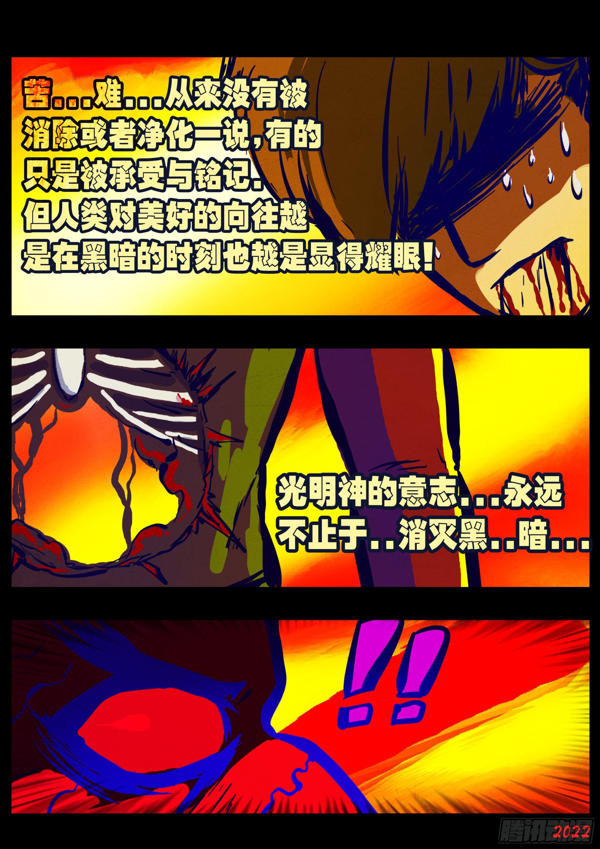 地球尽头国语漫画,第161集2图