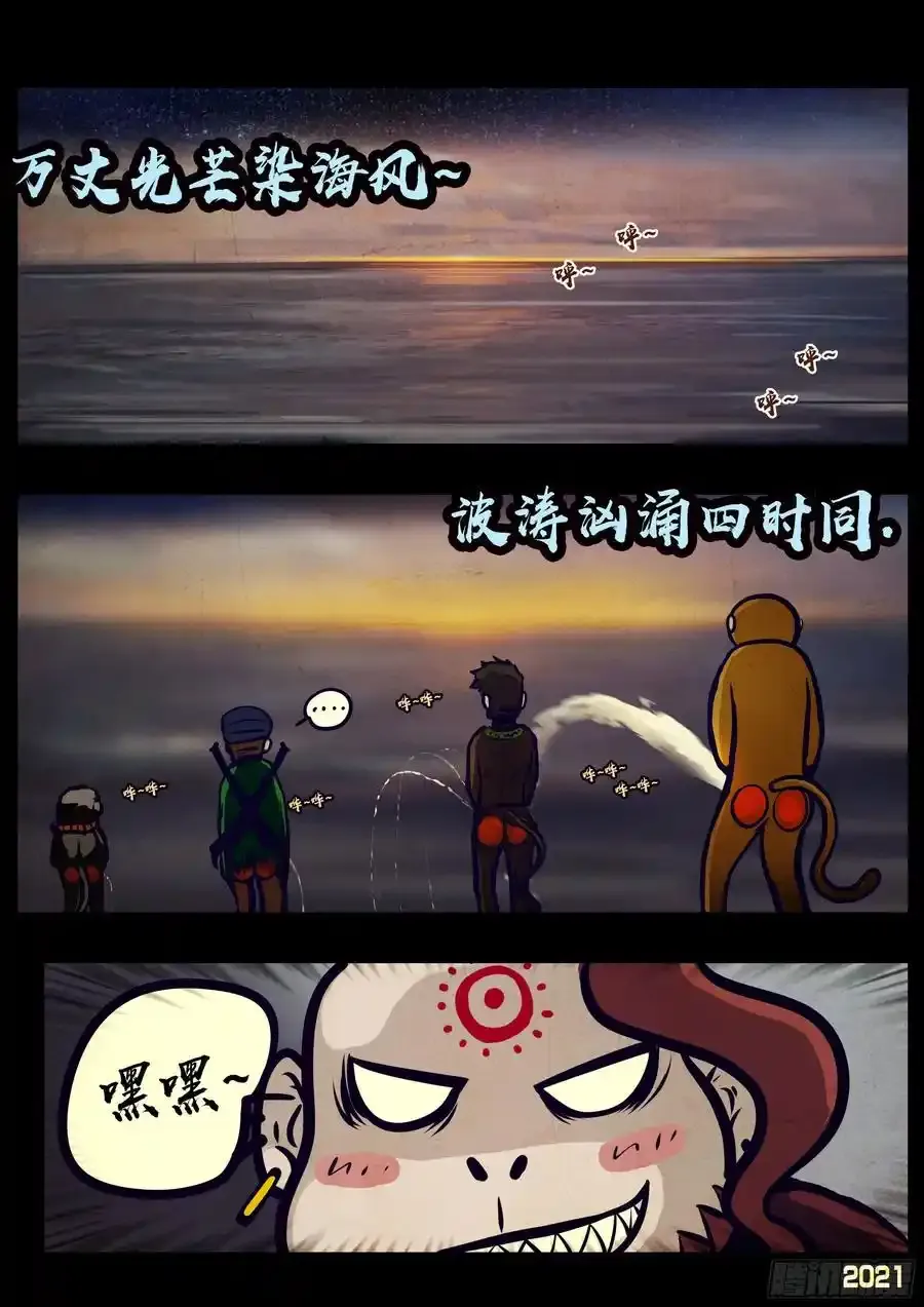 地球尽头在线观看漫画漫画,第113集2图