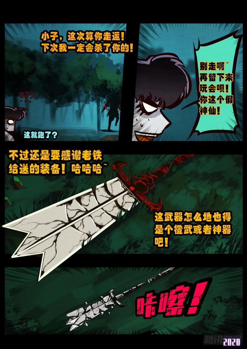 地球尽头国语漫画,第019集1图
